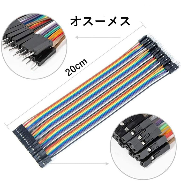 ブレッドボード ジャンパーワイヤー 40ピン 20cm デュポンケーブル Arduino Raspberry piに適用 ジャンパー線 ジャンパーワイヤー 多色デュポンワイヤー ブレッドボード Arduino用 オス/オス オス/メス メス/メス ArduinoとRaspberry piに適用
