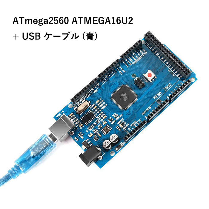 Arduino用 MEGA2560 R3互換マイコンボード ATmega2560 ATMEGA16U2 + USB ケーブル (青) mega2560 r3ボード