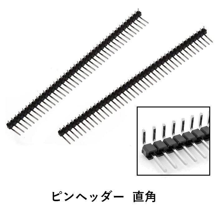 ピンヘッダー 直角 2本セット オスピンヘッダー ストレートタイプ 40ピンヘッダー直角1列2.54mmピッチオスヘッダー ブレッドボード用40P 2本セット