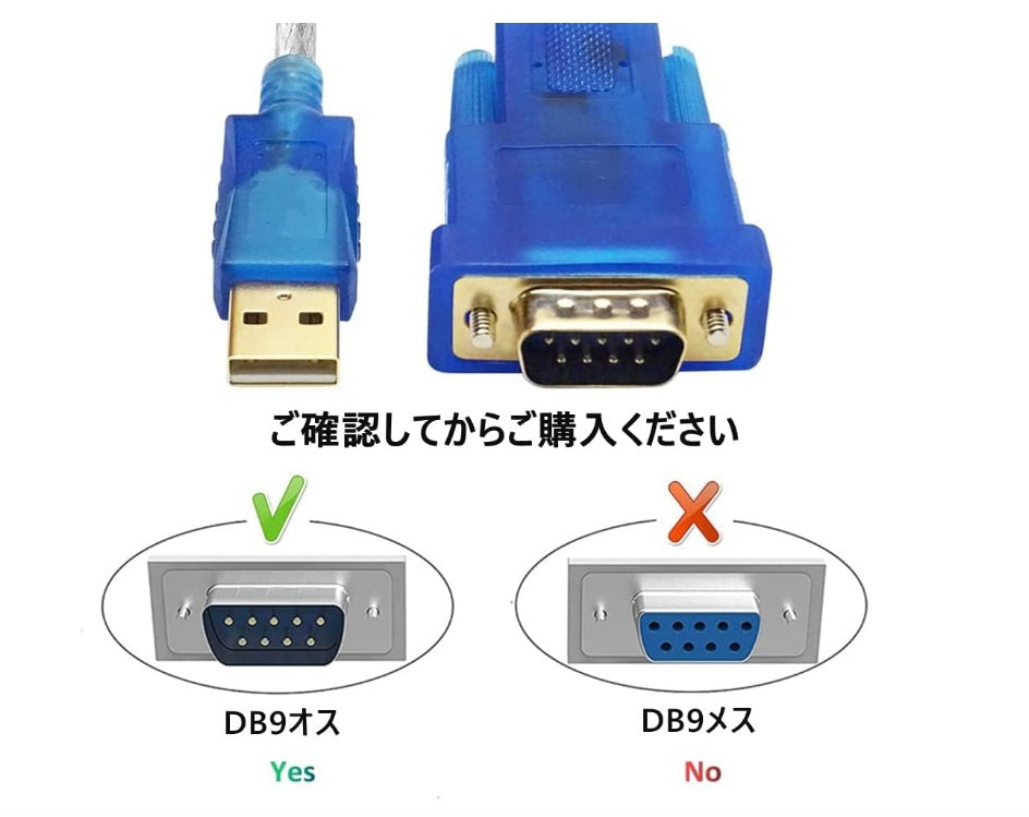 USB-RS232 DB9ケーブル Linux/Debian/Ubuntu Windows 11/10/8.1/8/7、Mac OS X 10.6 以降など対応