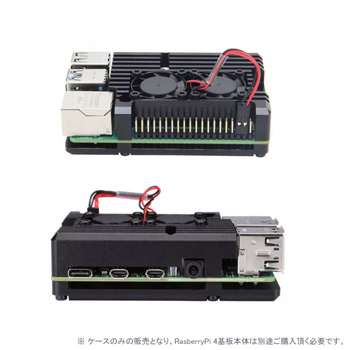 Raspberry Pi 4Bモデル デュアルファン付 アルミ合金 ケース