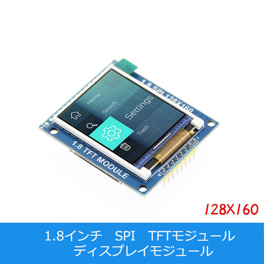 1.8 インチ ST7735S 解像度128x160 TFT LCDディスプレイ SPI タッチ付き 液晶ユニット Arduino RasberryPiなど対応