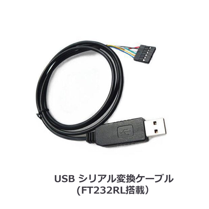 FTDI社 FT232RLチップ内蔵 USB- RS232C シリアル 変換ケーブル　研究開発にも最適