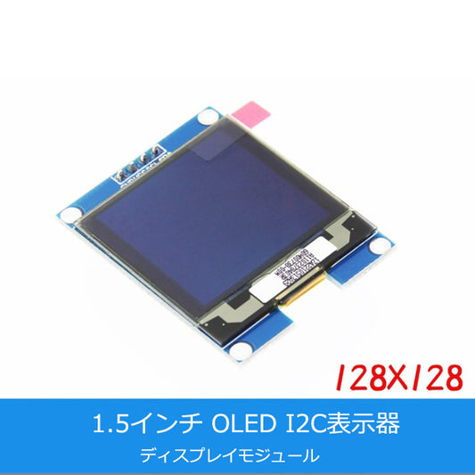1.5インチ SSD1327 解像度128x128 OLEDディスプレイ128x128 LCDモジュールIIC I2C OLEDモジュール ディスプレイ Arduino RasberryPiなど対応
