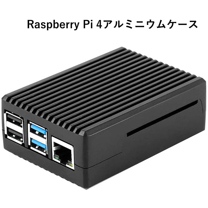 RPI 4モデルB専用のRaspberry Pi 4アルミニウムケースRPI 4Bシェルメタルボックスグレーエンクロージャー ブラック