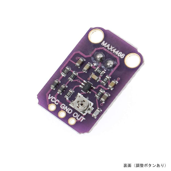 Arduino　Raspberry Pi用　ラズベリーパイ MAX4466 調整可能 増幅器モジュール エレクトレットマイクロフォン GY-MAX4466 アンプ基板