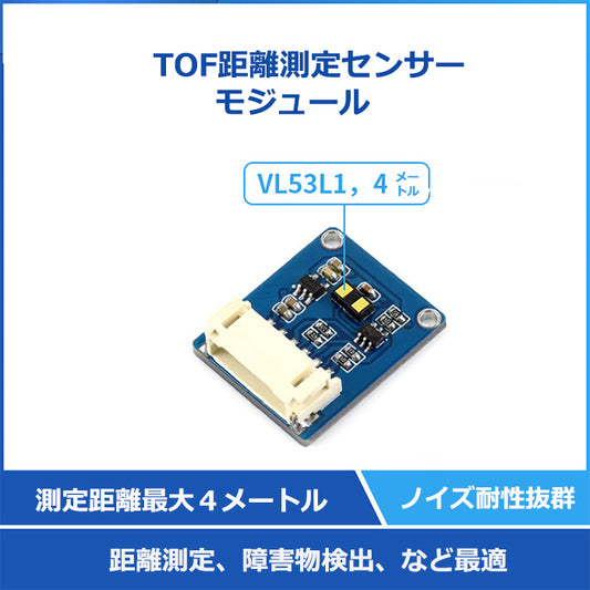 VL53L1X TOFセンサー レンジングセンサー　測距センサモジュール  最大4M測定可能